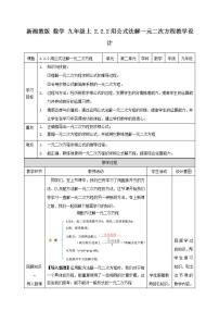 初中数学湘教版九年级上册第2章 一元二次方程2.1 一元二次方程一等奖教学设计