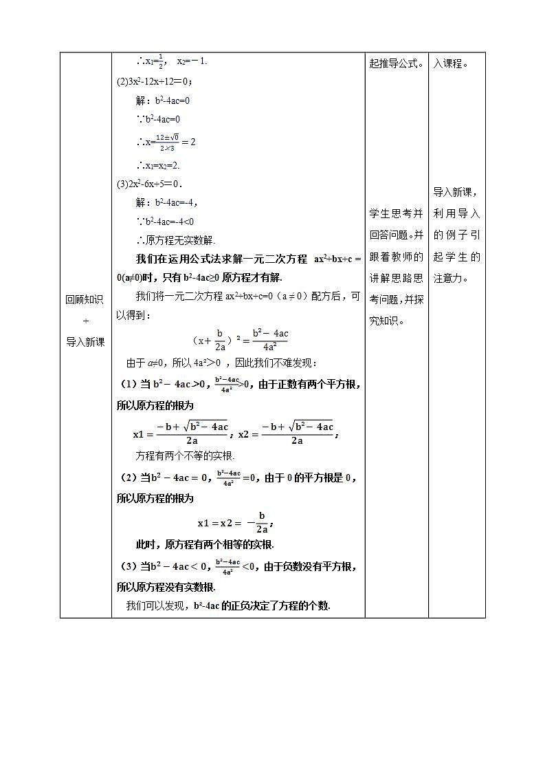 湘教版数学九年级上册 2.3 一元二次方程根的判别式-教学设计02