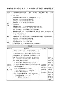 湘教版九年级上册第2章 一元二次方程2.5 一元二次方程的应用优秀教案