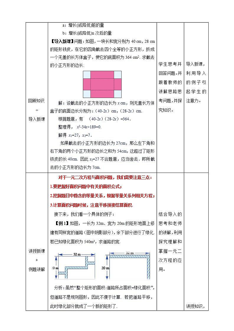 湘教版数学九年级上册 2.5.2 图形面积与几何动点问题-教学设计02