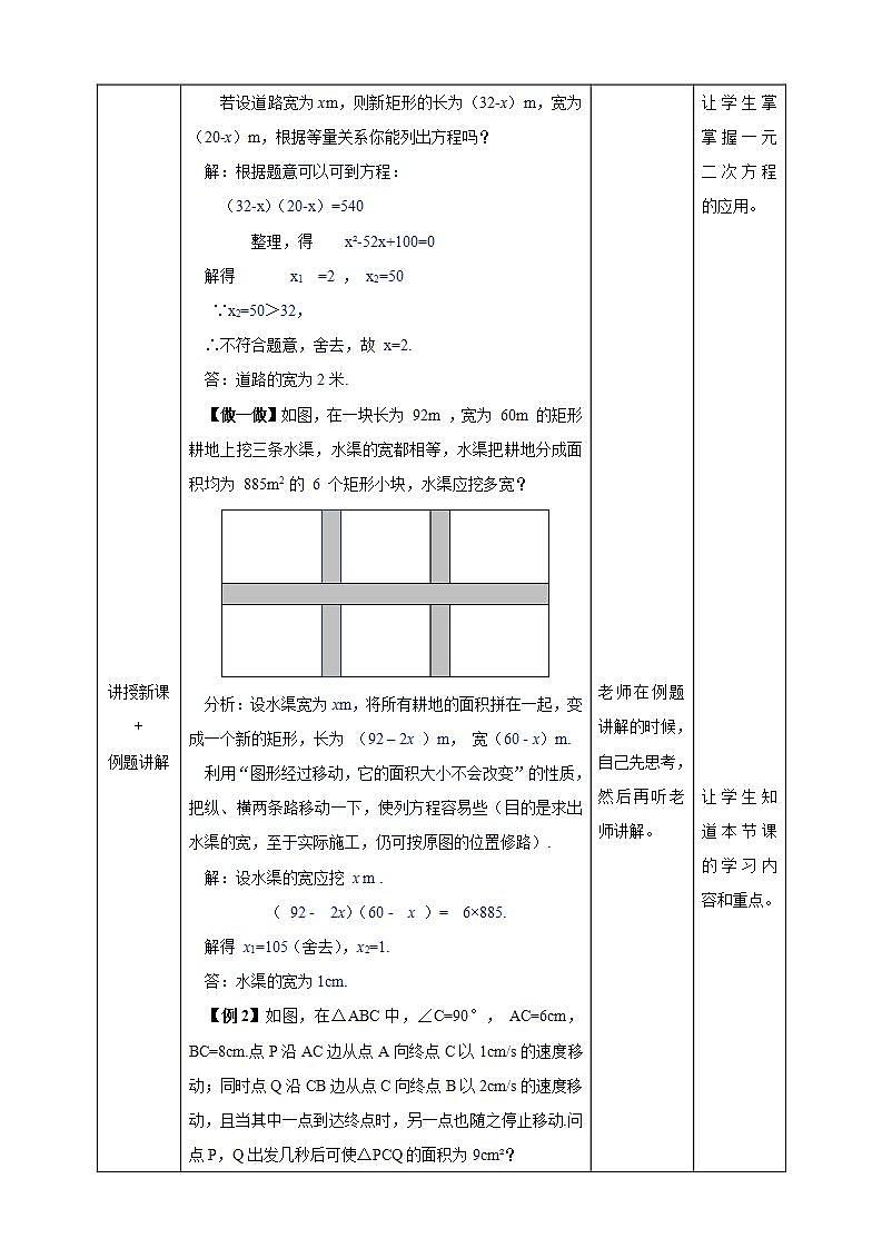湘教版数学九年级上册 2.5.2 图形面积与几何动点问题-教学设计03