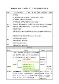 数学九年级上册3.1 比例线段优秀教案