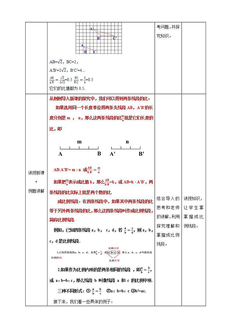 湘教版数学九年级上册 3.1.2 成比例线段-教学设计02