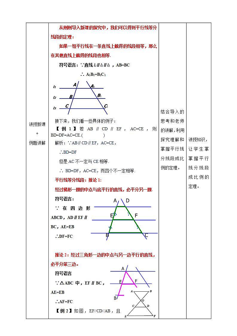 湘教版数学九年级上册 3.2 平行线分段成比例-教学设计03