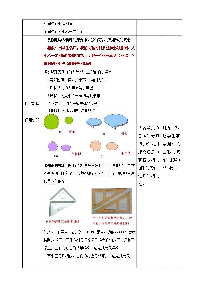 湘教版数学九年级上册 3.3 相似图形-教学设计02