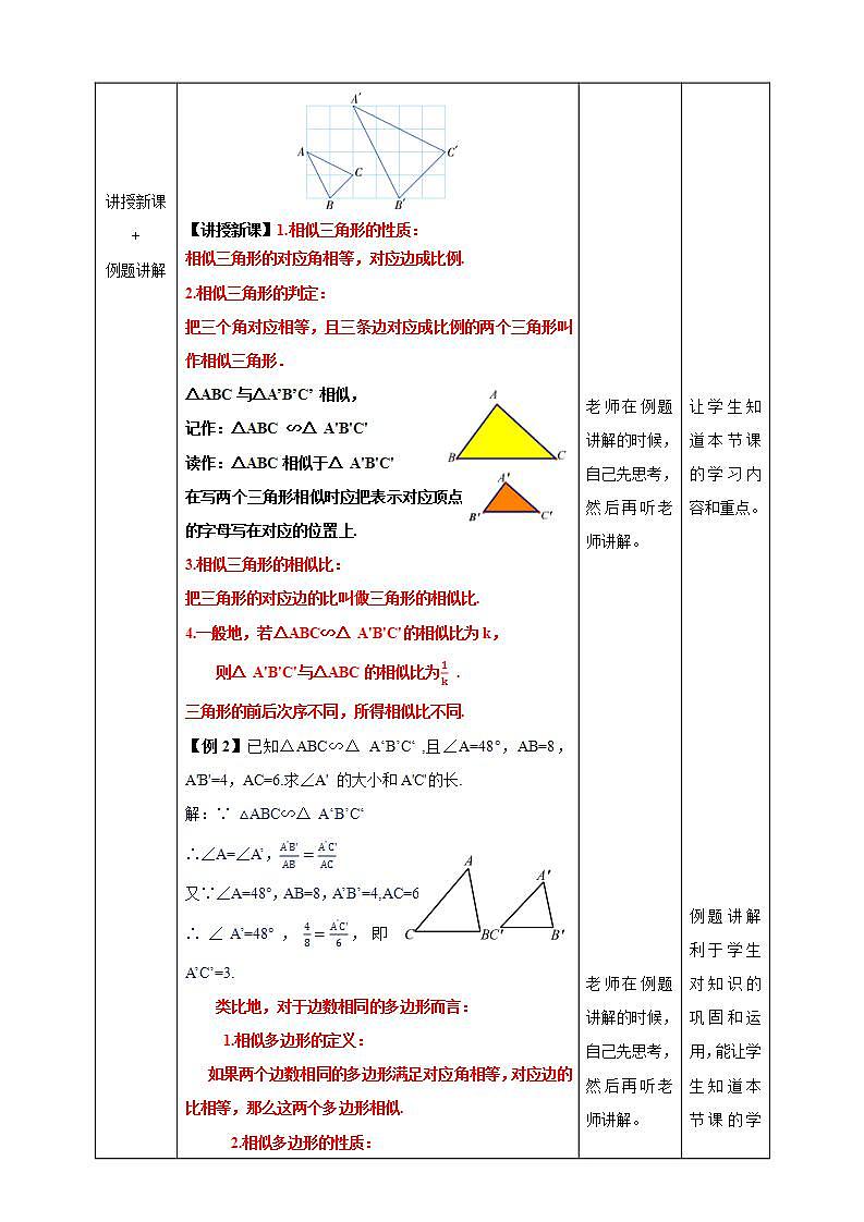 湘教版数学九年级上册 3.3 相似图形-教学设计03