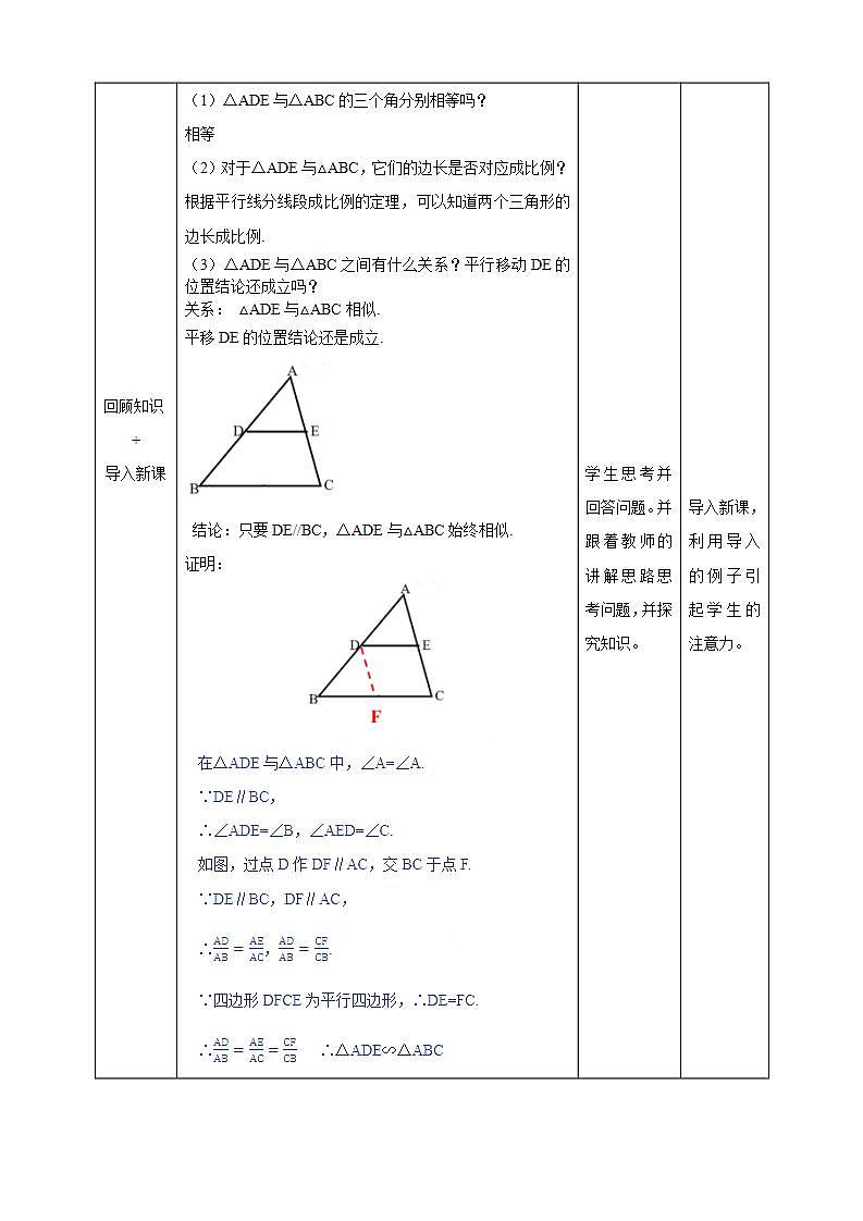 湘教版数学九年级上册 3.4.1.1 相似三角形判定的基本定理-教学设计第2页