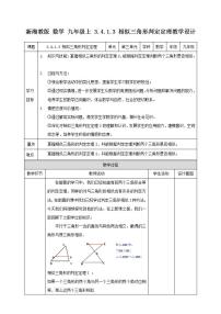 数学3.4 相似三角形的判定与性质公开课教学设计及反思