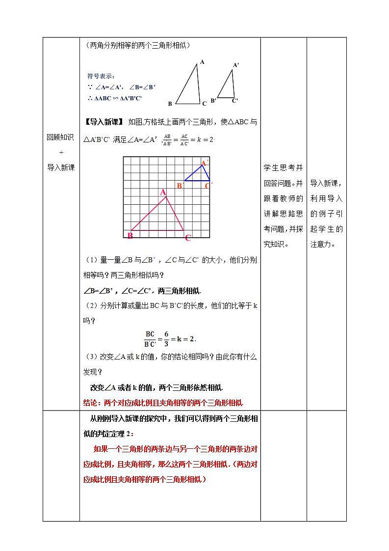 湘教版数学九年级上册 3.4.1.3 相似三角形判定定理2-教学设计02