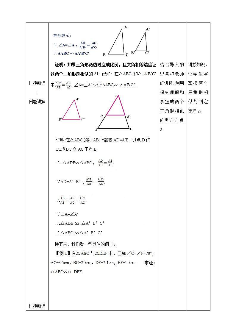 湘教版数学九年级上册 3.4.1.3 相似三角形判定定理2-教学设计03