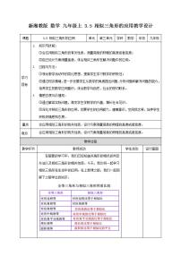 初中数学湘教版九年级上册3.5 相似三角形的应用优秀教案设计