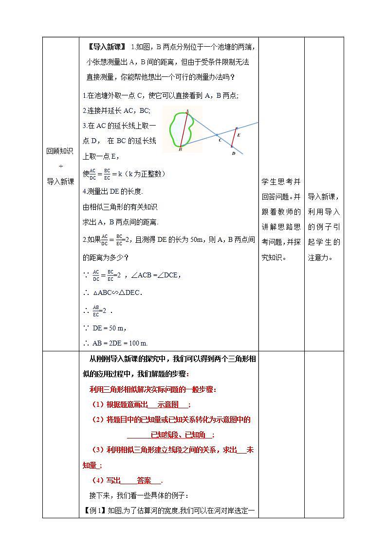湘教版数学九年级上册 3.5 相似三角形的应用-教学设计02