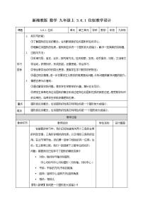 湘教版九年级上册第3章 图形的相似3.6 位似优质教学设计