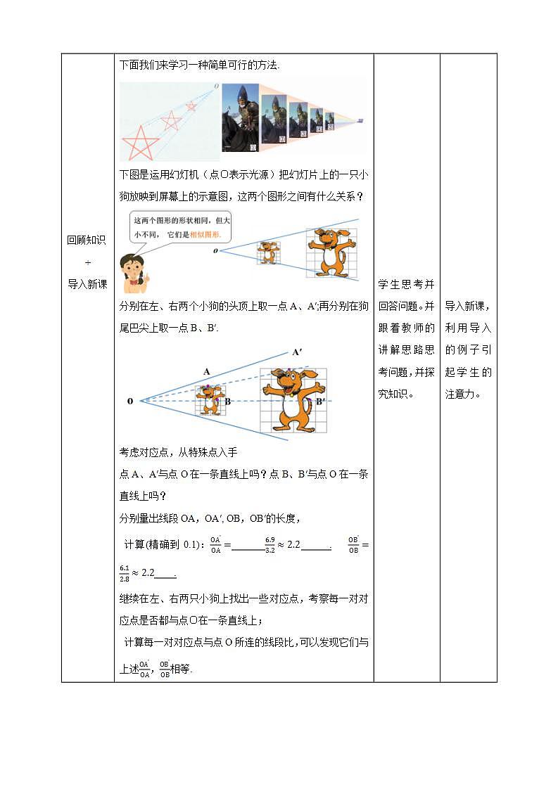 湘教版数学九年级上册 3.6.1 位似-教学设计02