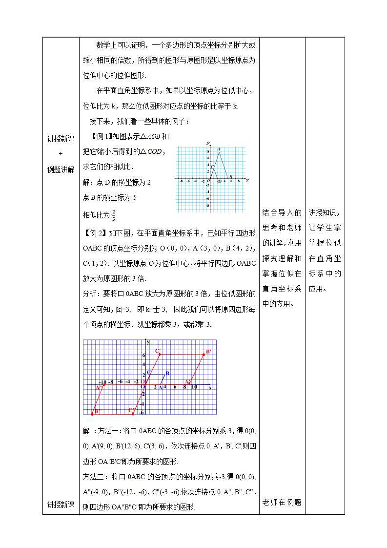 湘教版数学九年级上册 3.6.2 位似-教学设计03