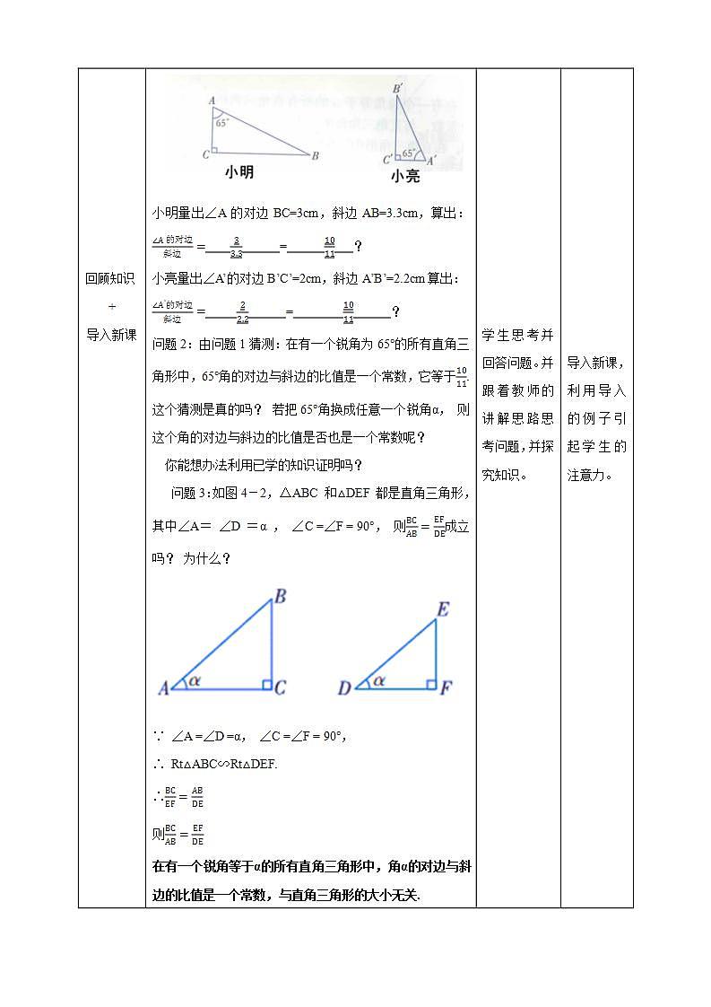 湘教版数学九年级上册 4.1.1 正弦-教学设计02