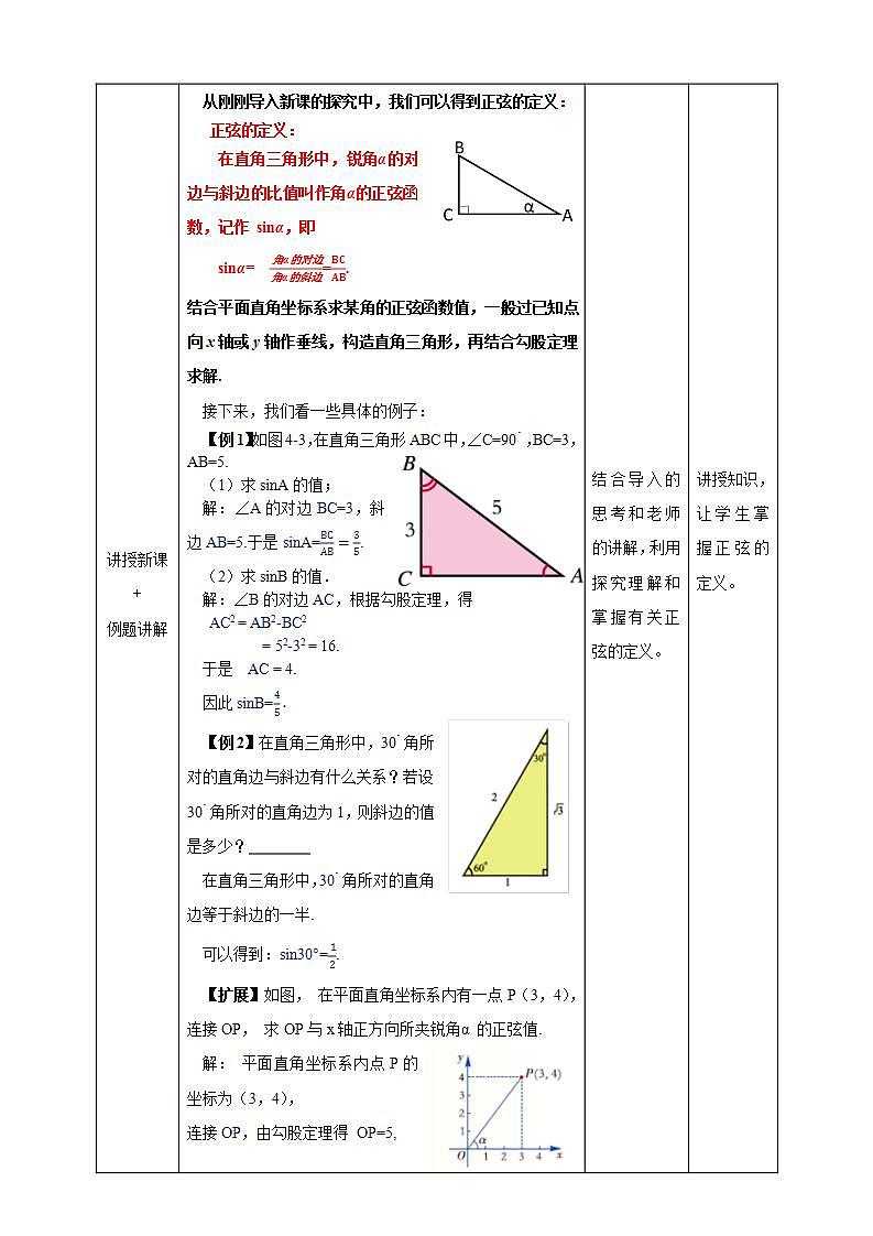 湘教版数学九年级上册 4.1.1 正弦-教学设计03