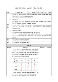 初中数学湘教版九年级上册4.3 解直角三角形一等奖教案