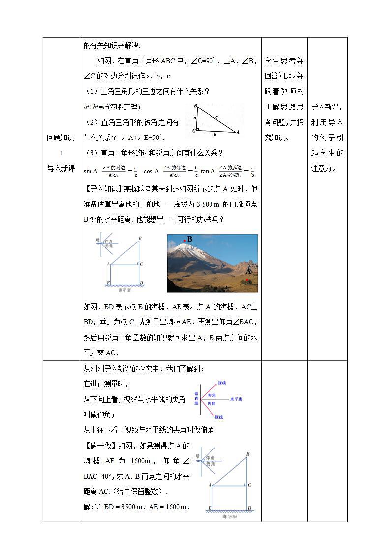 湘教版数学九年级上册 4.4.1 解直角三角形的应用1-教学设计02