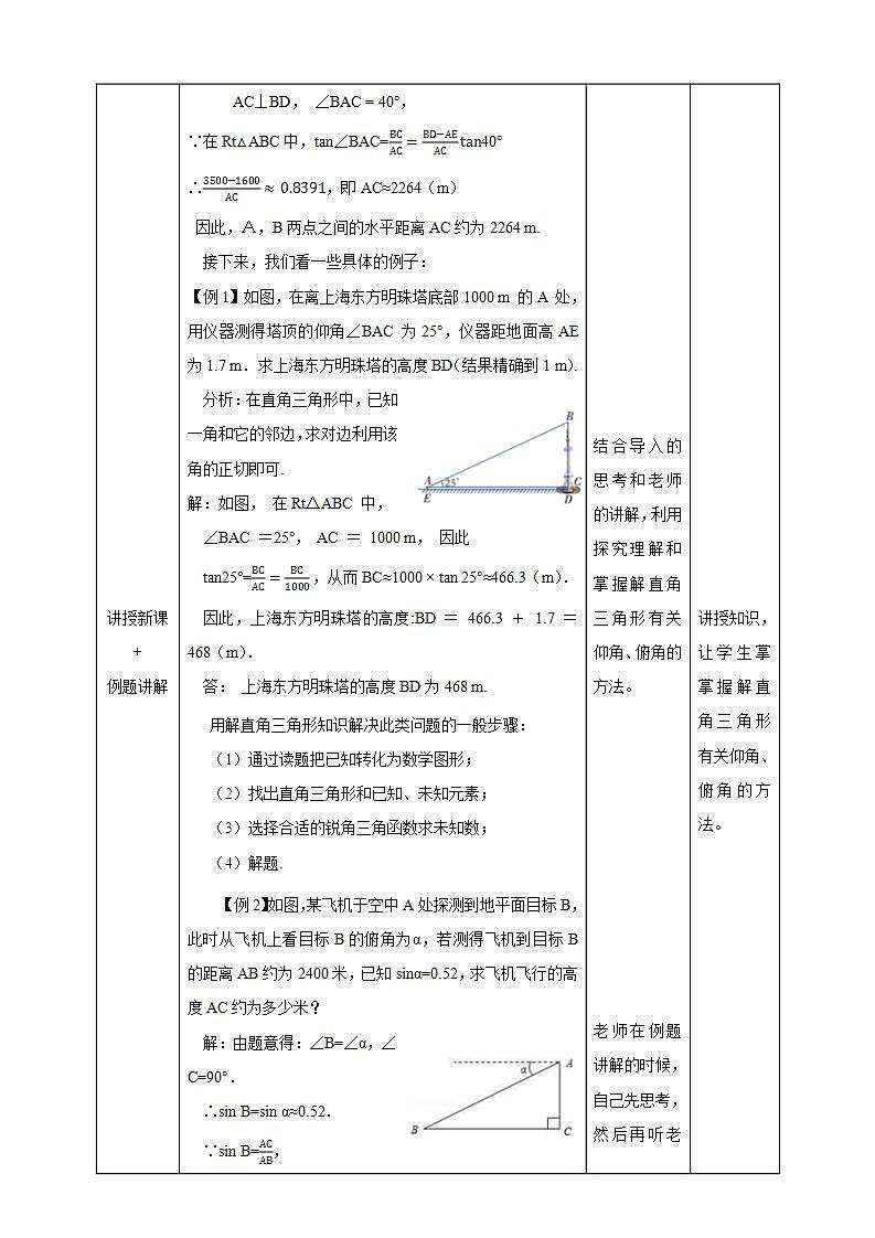 湘教版数学九年级上册 4.4.1 解直角三角形的应用1-教学设计03