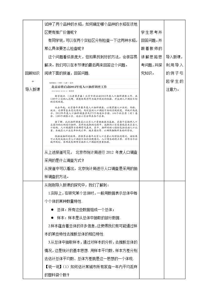 湘教版数学九年级上册 5.1 总数平均数与方差的估计-教学设计02