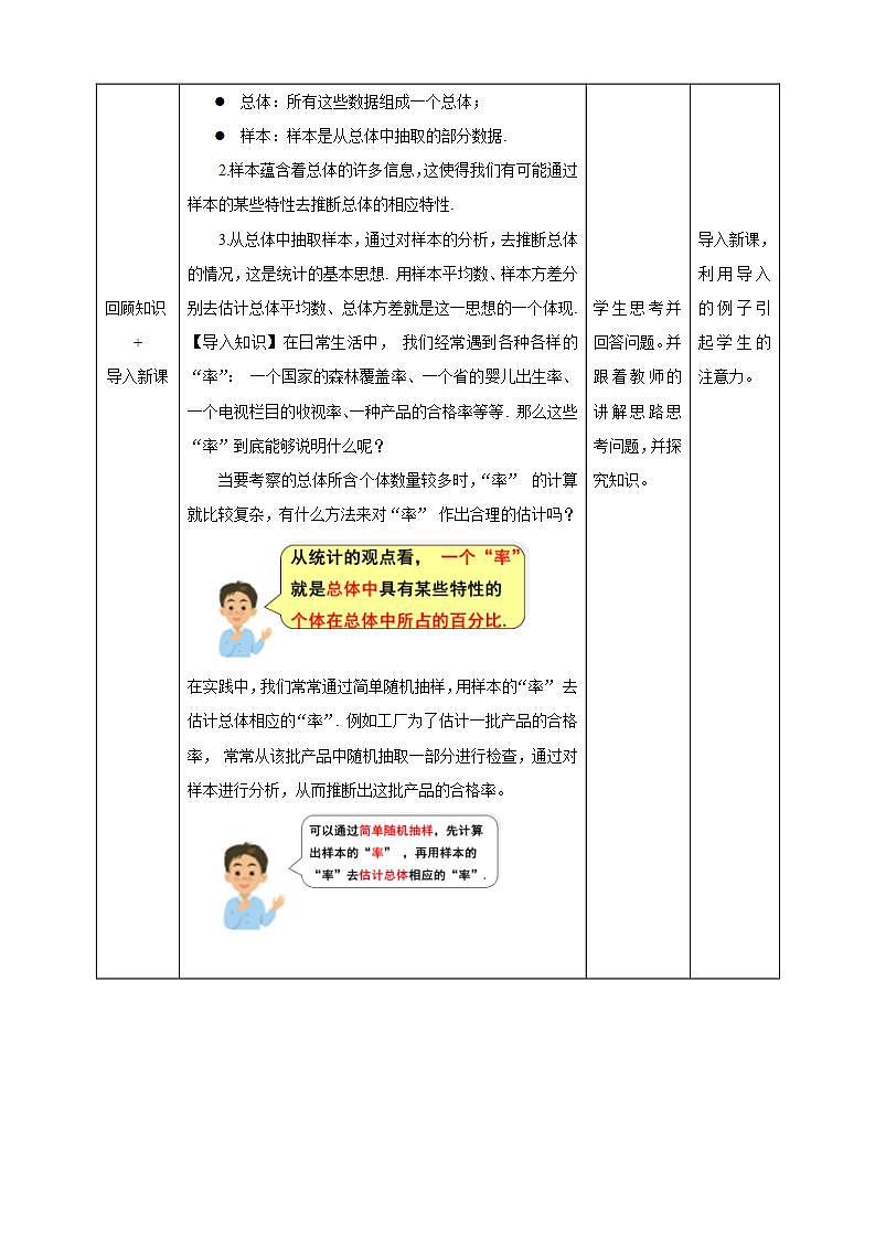湘教版数学九年级上册 5.2.1 统计的简单应用-教学设计02