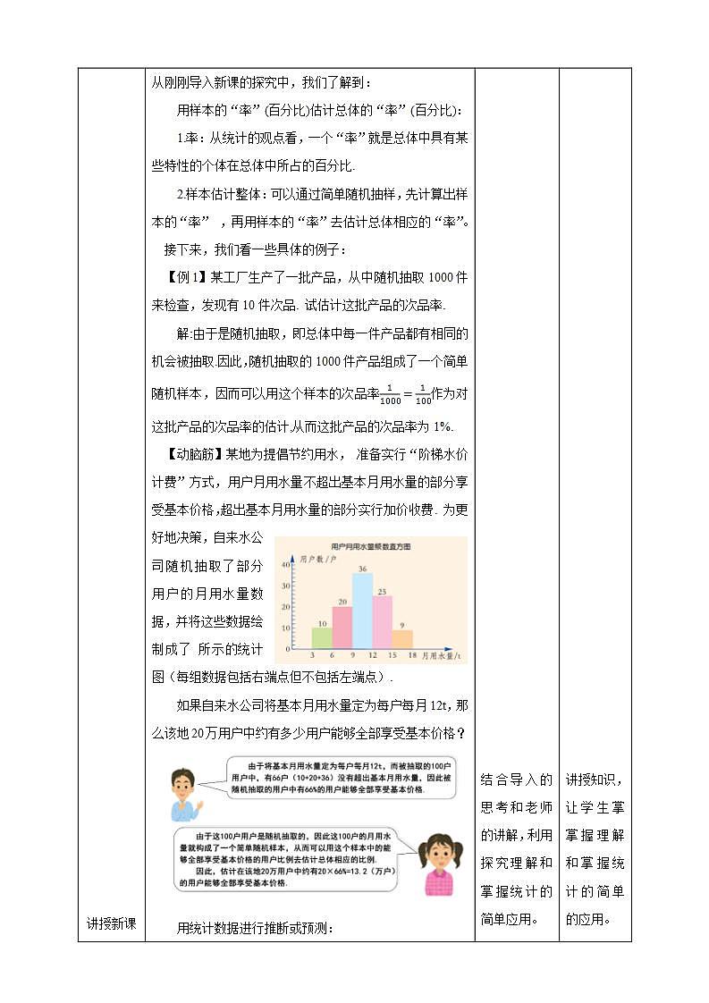 湘教版数学九年级上册 5.2.1 统计的简单应用-教学设计03