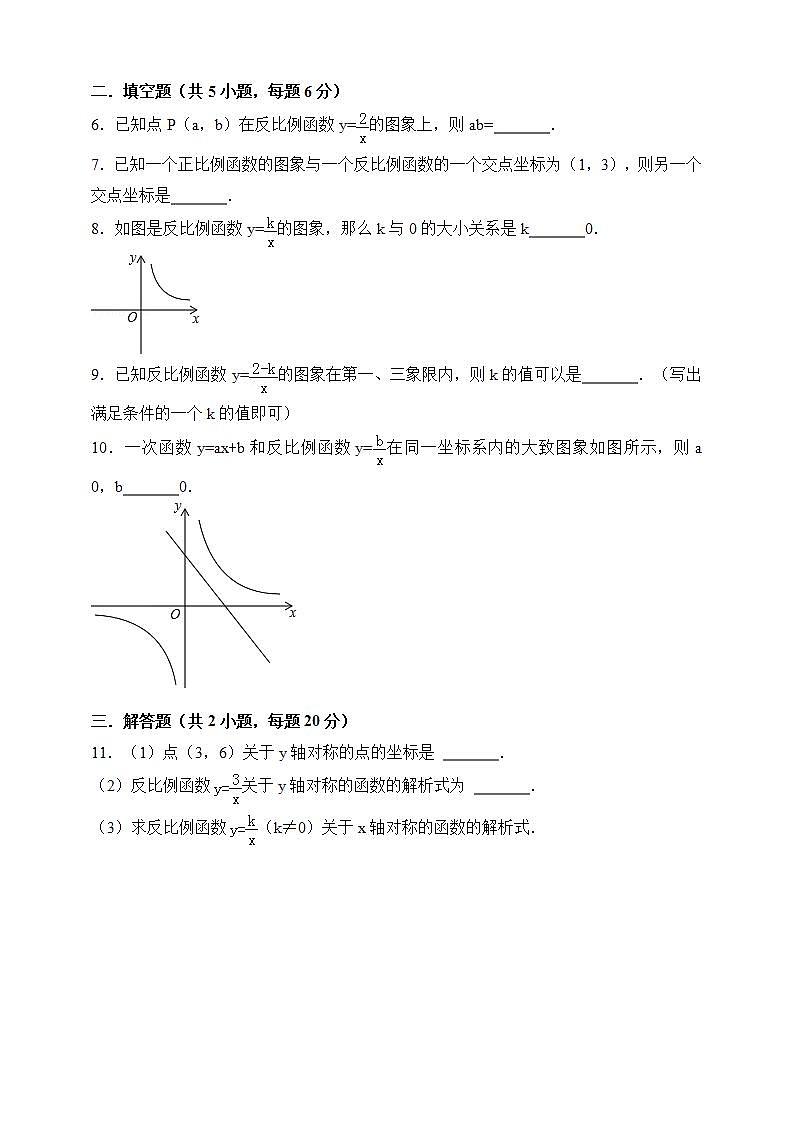 湘教版数学九年级上册 1.2.1 反比例函数y=k÷x（k＞0）的图形与性质-试卷02
