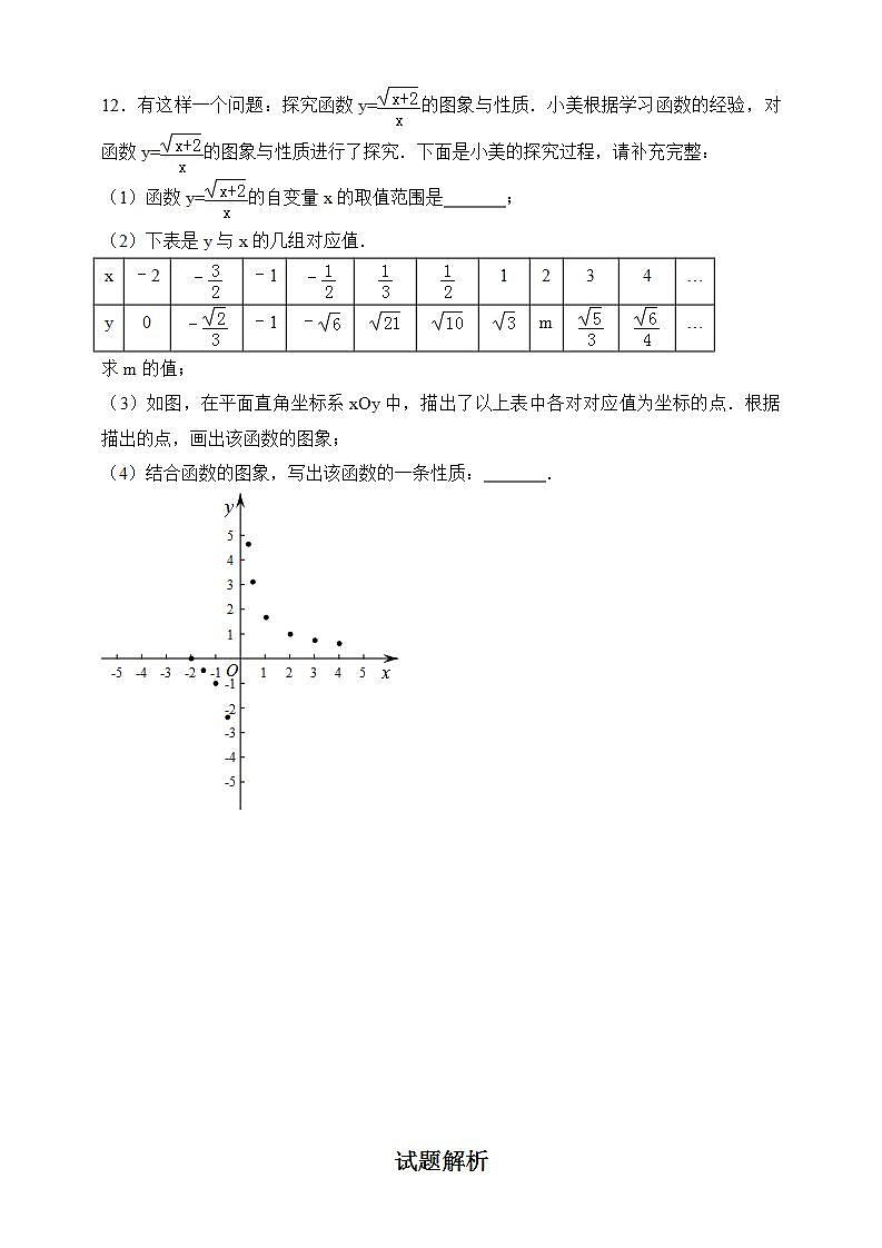 湘教版数学九年级上册 1.2.1 反比例函数y=k÷x（k＞0）的图形与性质-试卷03