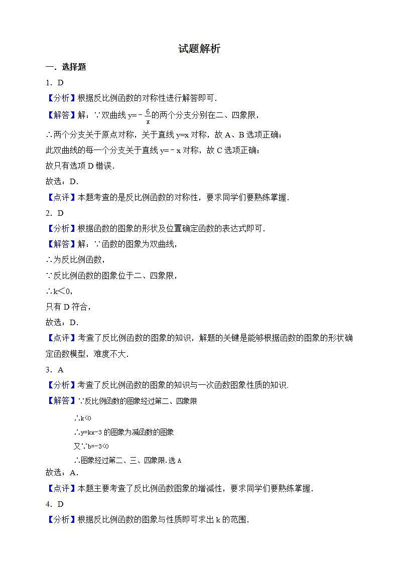 湘教版数学九年级上册 1.2.2 反比例函数y=k÷x（k＜0）的图形与性质-试卷03