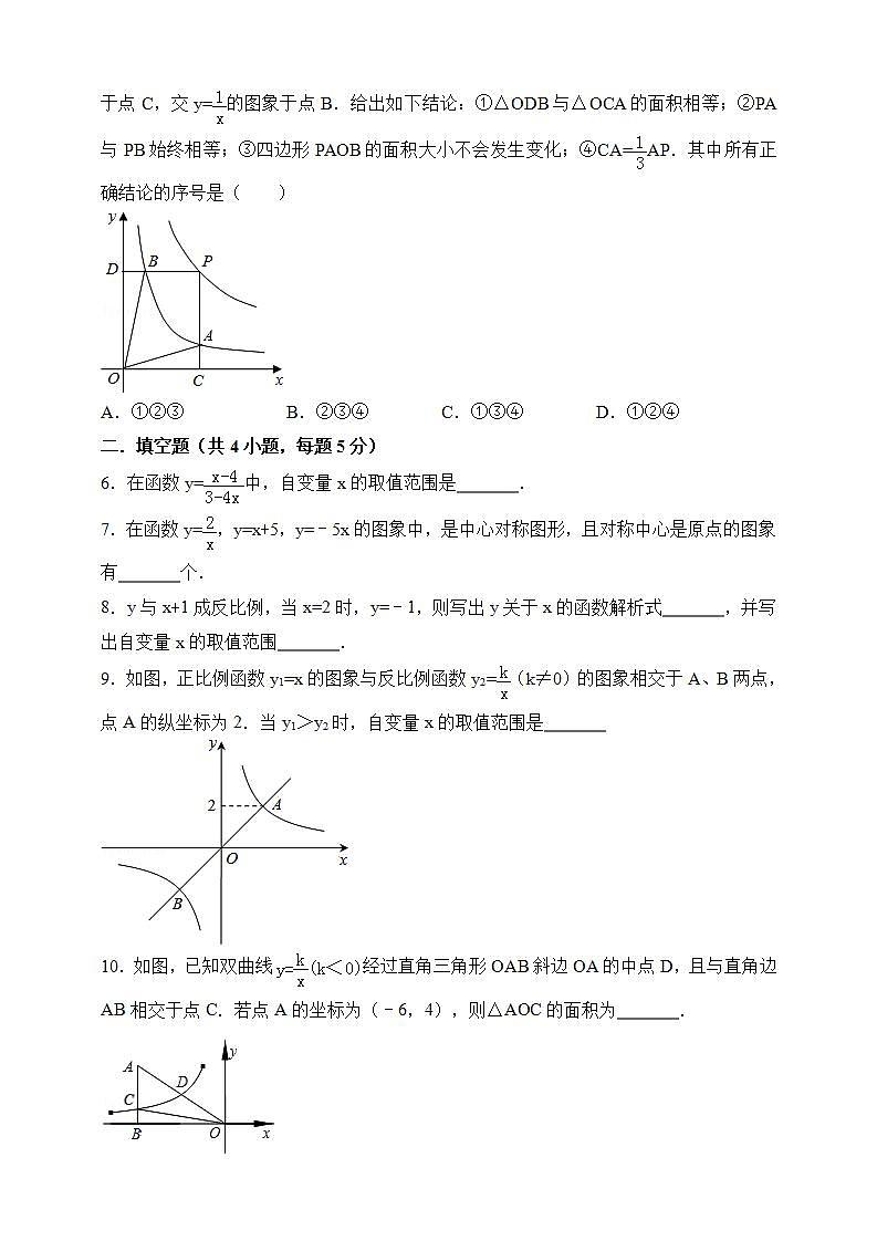 湘教版数学九年级上册 1.2.3 反比例函数图象与性质的综合应用-试卷02