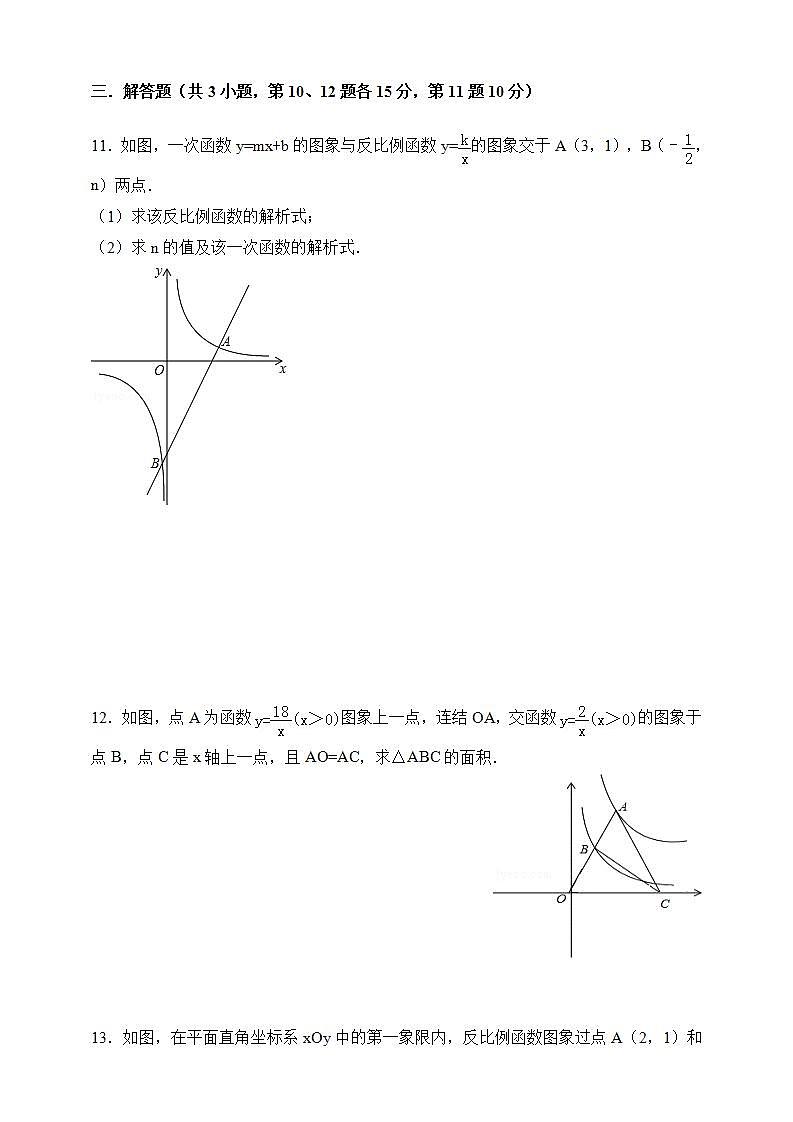 湘教版数学九年级上册 1.2.3 反比例函数图象与性质的综合应用-试卷03