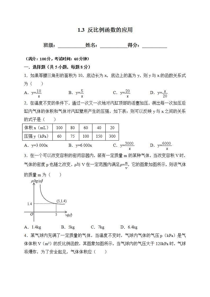 湘教版数学九年级上册 1.3 反比例函数的应用-试卷01
