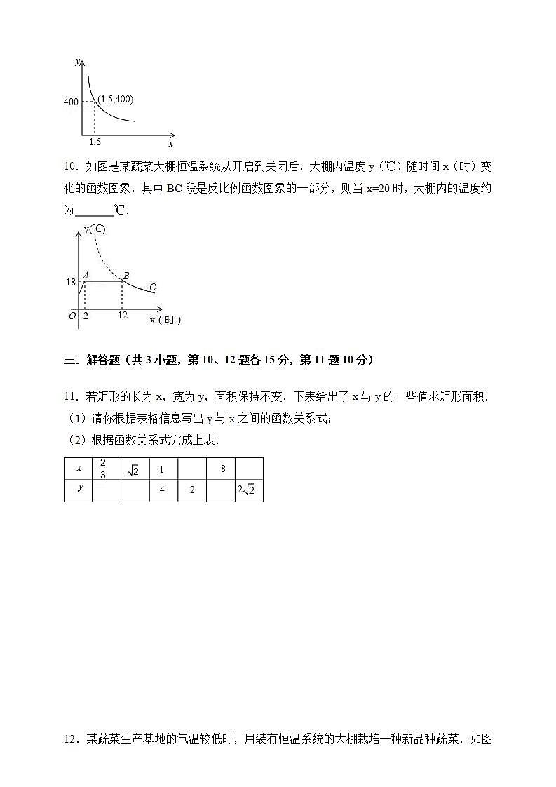 湘教版数学九年级上册 1.3 反比例函数的应用-试卷03