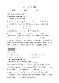 初中数学2.1 一元二次方程精品习题