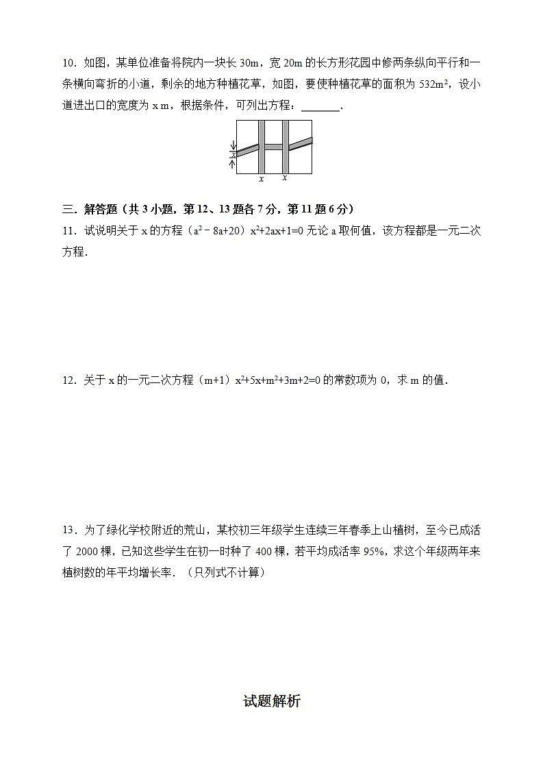 湘教版数学九年级上册 2.1 一元二次方程-试卷02