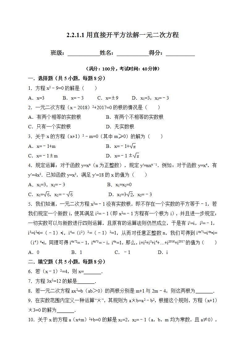 湘教版数学九年级上册 2.2.1.1用直接开平方法解一元二次方程-试卷01