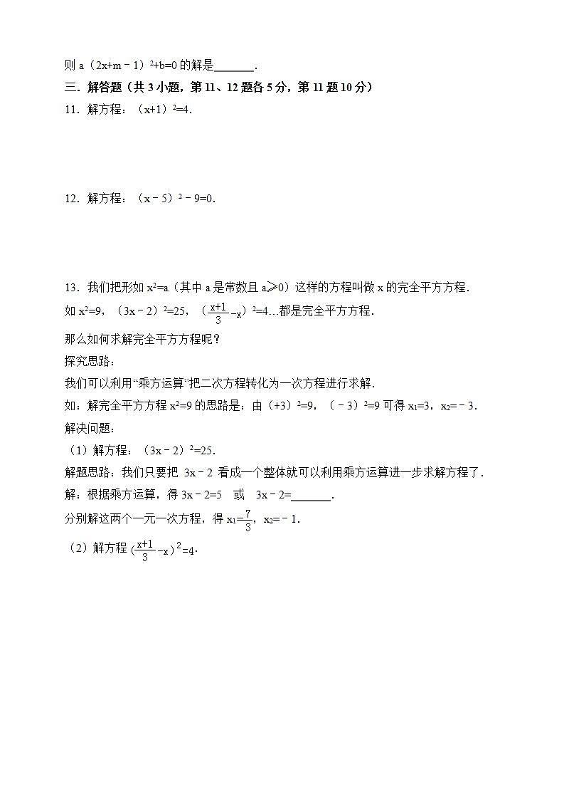 湘教版数学九年级上册 2.2.1.1用直接开平方法解一元二次方程-试卷02