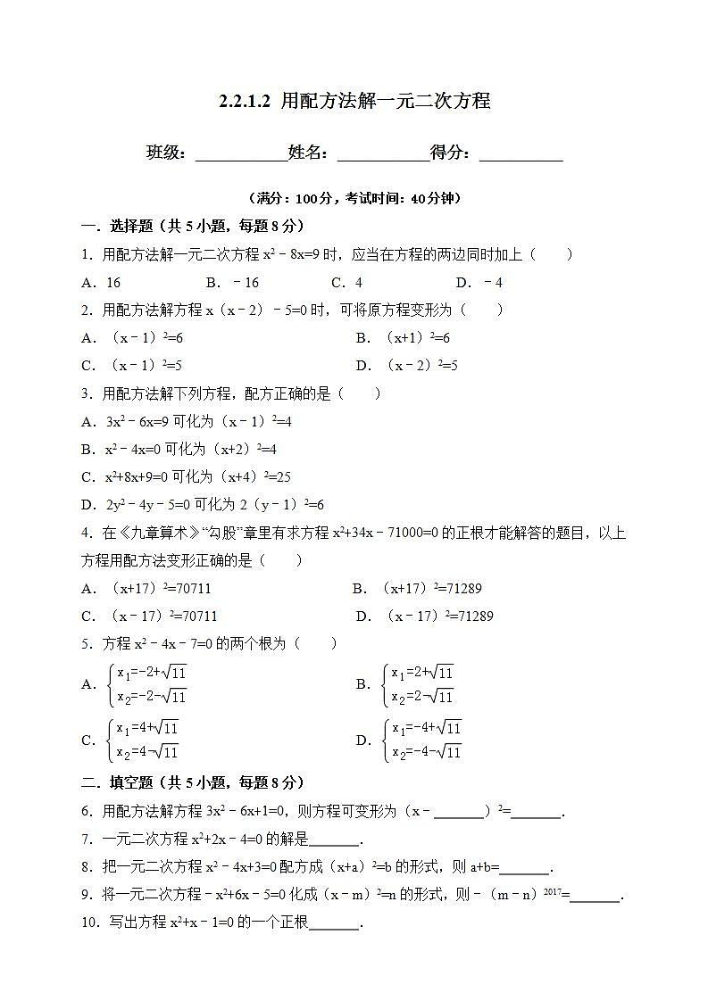 湘教版数学九年级上册 2.2.1.2 用配方法解一元二次方程-试卷01