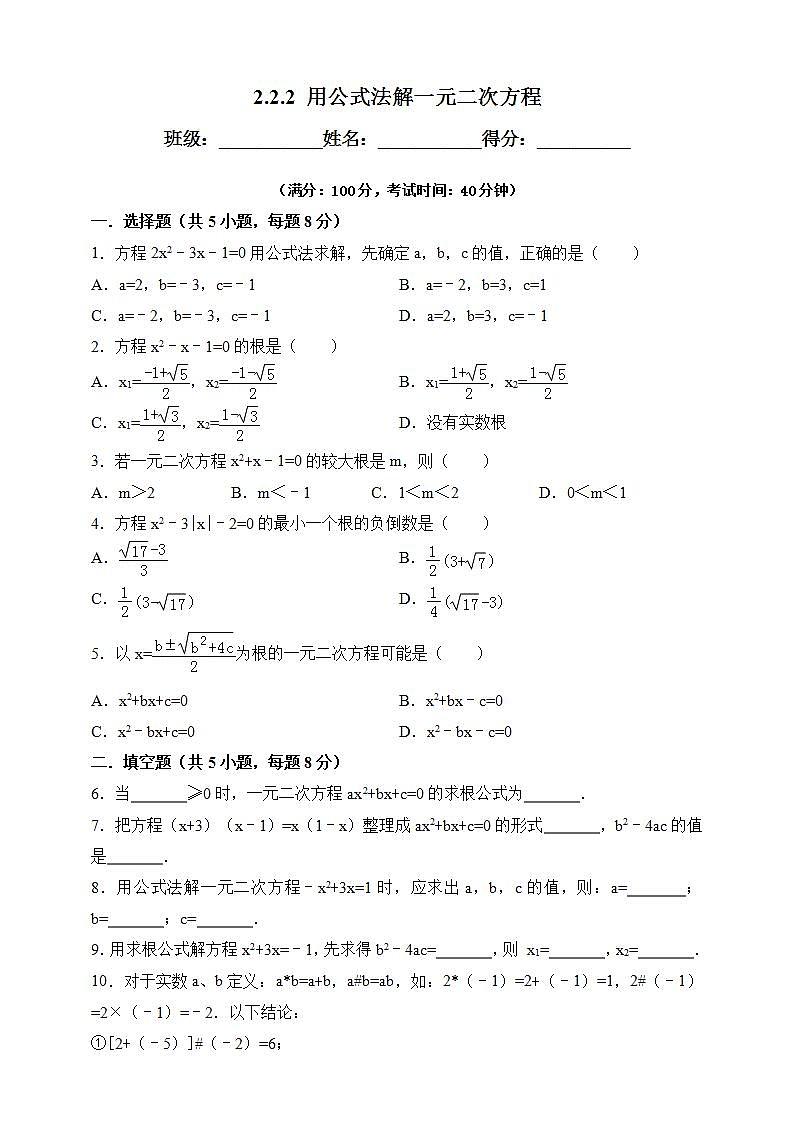 湘教版数学九年级上册 2.2.2 用公式法求解一元二次方程-试卷01