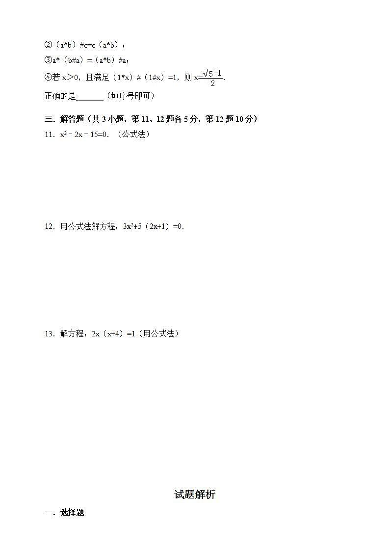 湘教版数学九年级上册 2.2.2 用公式法求解一元二次方程-试卷02