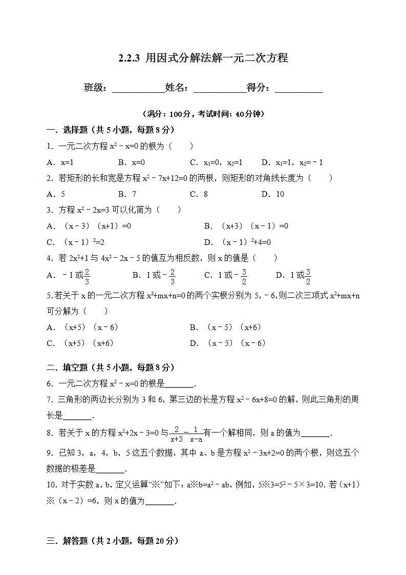 湘教版数学九年级上册 2.2.3 用因式分解法解一元二次方程-试卷01