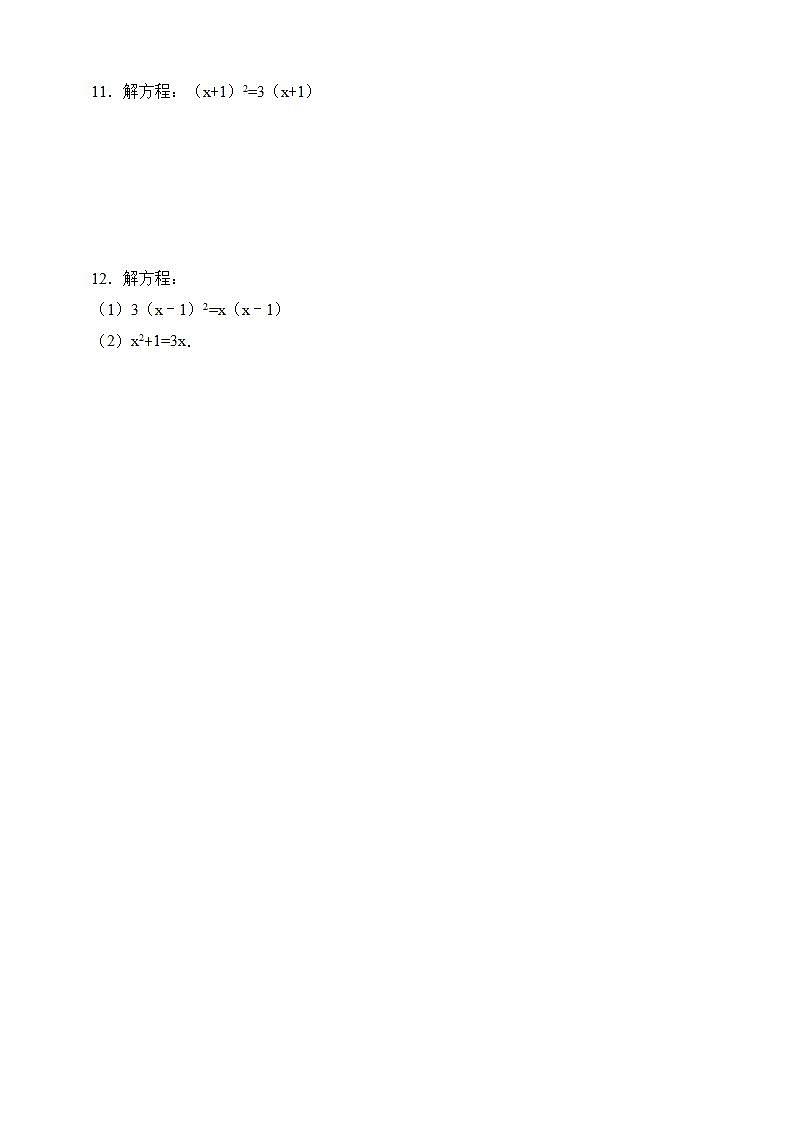 湘教版数学九年级上册 2.2.3 用因式分解法解一元二次方程-试卷02
