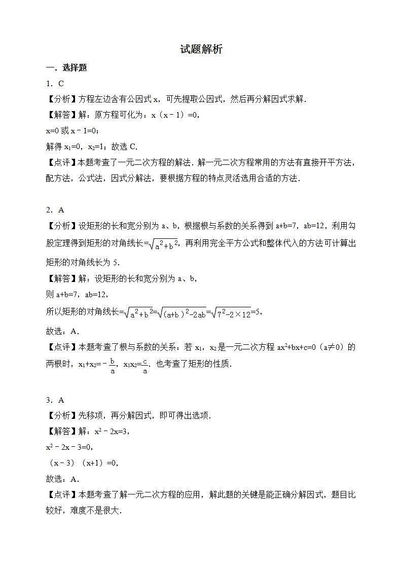 湘教版数学九年级上册 2.2.3 用因式分解法解一元二次方程-试卷03