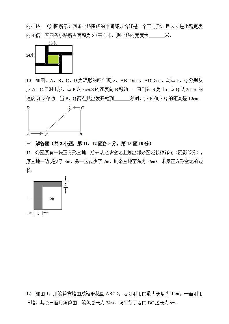 湘教版数学九年级上册 2.5.2 图形面积与几何动点问题-试卷03