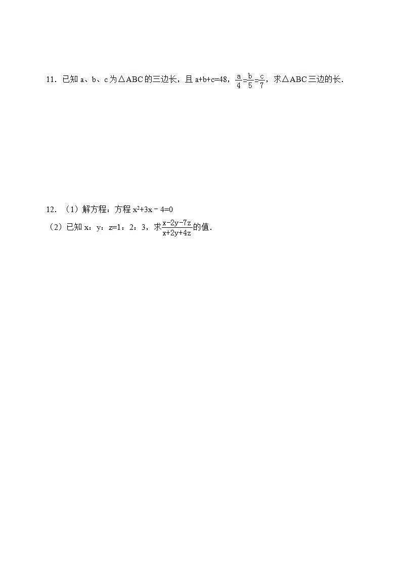 湘教版数学九年级上册 3.1.1 比例的基本性质-试卷02