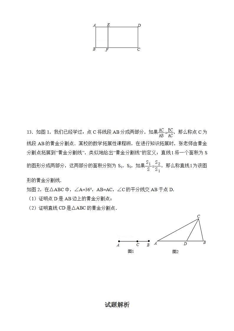湘教版数学九年级上册 3.1.2 成比例线段-试卷03