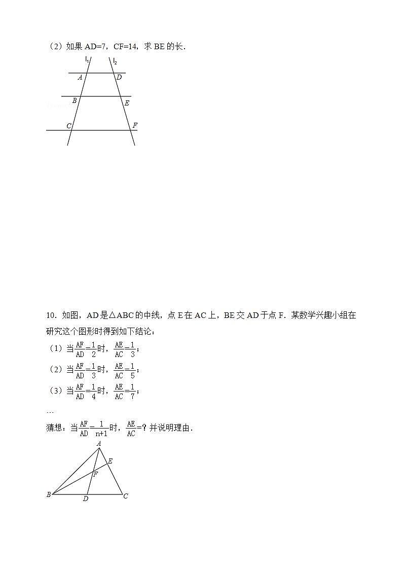 湘教版数学九年级上册 3.2 平行线分段成比例-试卷03