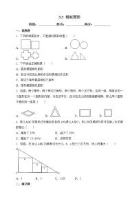 初中数学湘教版九年级上册第3章 图形的相似3.3 相似图形优秀同步测试题