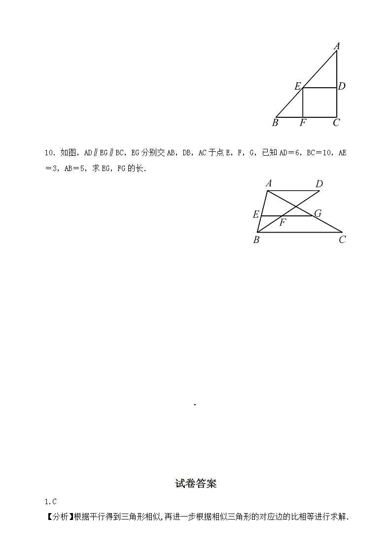 湘教版数学九年级上册 3.4.1.1 相似三角形判定的基本定理-试卷03